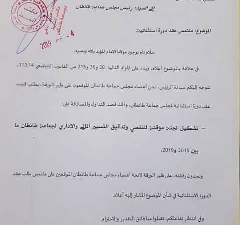 أعضاء ببلدية طانطان يطالبون بتدقيق في التيسير المالي و الإداري.