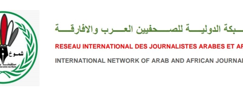 الصحفيون العرب والأفارقة يشيدون بمبادرة المغرب لمواجهة “كورونا”
