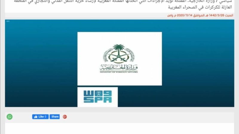 بيان وزارة الخارجية السعودية  بشأن ما وقع  بالكركرات