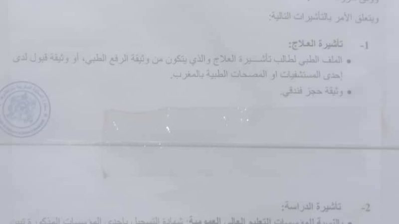 سفارة المغرب بموريتانيا تمنح تأشيرات دخول للمغرب