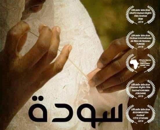 فوز فيلم “سودة” للمخرجة الموريتانية بسيدي إفني